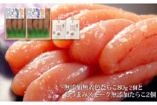 無添加たらこ８０ｇ２個とおつまみスモーク無添加たらこ２個