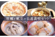 牡蠣と帆立の貝選満喫セット
