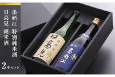 地酒 純米酒 720ml セット 特別純米酒 飲み比べセット 日本酒 日高見 墨廼江 石巻 酒 お酒 のみ比べ 冷酒 熱燗 晩酌 詰め合わせ ギフト プレゼント 贈り物 宮城県 石巻市 送料無料