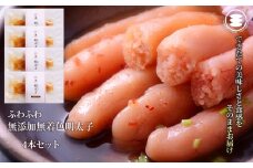 石巻　ふわふわ無添加明太子4本セット