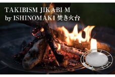 焚火台 TAKIBISM JIKABI M ISHINOMAKI タキビズム ジカビ M 焚き火台 ソロキャン ソロ キャンプ camp キャンパー アウトドア ツーリング 父の日 タキビズム 日本製 軽量 ステンレス製 おしゃれ コンパクト 宮城県 石巻 石巻市