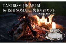 焚火台 TAKIBISM JIKABI M ISHINOMAKI 焚き火台 セット ( 五徳付き ) ネジ式 焚き火台 五徳 ソロキャン ソロ キャンプ camp キャンパー アウトドア ツーリング 父の日 タキビズム 日本製 軽量 ステンレス製 おしゃれ コンパクト 宮城県 石巻 石巻市