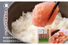石巻　無添加たらこ80ｇ無添加カットたらこ170ｇセット