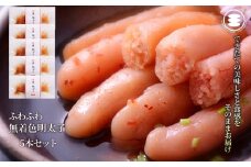 石巻　ふわふわ無着色明太子5本セット
