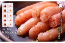 石巻　ふわふわ無添加たらこ5本セット