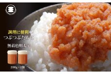 石巻　無着色つぶつぶ明太子200ｇ2個セット