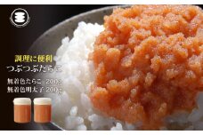 石巻　無着色つぶつぶたらこ200ｇと無着色つぶつぶ明太子200gセット