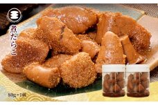 石巻　煮たらこ80ｇ2個セット