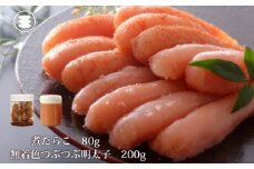 石巻　無着色つぶつぶ明太子200ｇと煮たらこ80gセット
