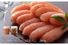 石巻　無添加つぶつぶたらこ200ｇと煮たらこ80gセット