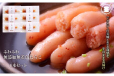 石巻　ふわふわ無添加たらこ6本セット