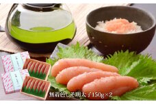ジャパンフードセレクション【グランプリ受賞】しそ明太子150g×2