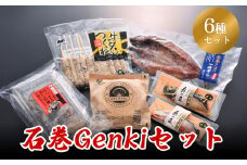石巻Genkiセット