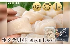 宮城県産ホタテ貝柱 Lサイズ １kg