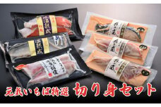 元気いちば特選切り身セット 6種 鮭 紅鮭 鯖 さば サバ 赤魚 銀たら 銀鱈 銀タラ 金目鯛 吉次 粕漬 魚醤 西京漬け 魚 お魚  海鮮 切り身 焼き魚
