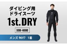 ダイビング用ドライスーツ「1st. DRY」XOD-4000(96Y7)
