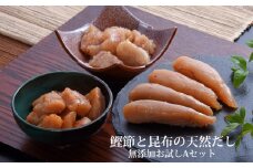 鰹節 と 昆布 の 天然だし たらこ 明太子 無添加 お試し Ａセット カットたらこ カット明太子  無着色 手漬け ギフト 愛情たらこのみなと