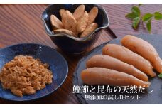 鰹節 と 昆布 の 天然だし たらこ 明太子 無添加 お試し Dセット カットたらこ カット明太子  無着色 手漬け ギフト 愛情たらこのみなと