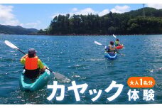カヤック体験 ２時間 体験ツアー 石巻市 雄勝湾 海