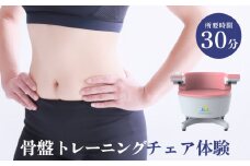 骨盤 トレーニング チェア 体験 チケット 歪み 下腹部 内臓脂肪 下半身 ケア  椅子 ネイルサロン ネイリスト