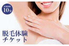 脱毛 体験 チケット ケア 毛 処理 サロン ネイルサロン ネイリスト