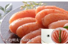 無着色 明太子 600g樽コース 【選べる3種類】手漬 手作り 贈答用 愛情たらこのみなと