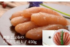 無添加 明太子 450g樽コース 【選べる2種類】  鰹節と昆布の天然だし 手漬 手作り 贈答用 愛情たらこのみなと