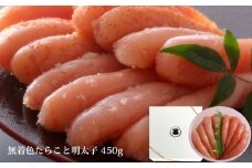 無着色 たらこ ・ 明太子 450g 樽コース 手漬 手作り 贈答用 愛情たらこのみなと