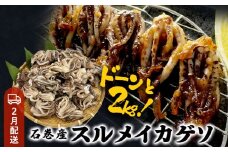 いか 〈 訳あり 〉2月配送 宮城県産 スルメイカ ゲソ 2kg 冷凍 国産  いか 下足 イカ イカゲソ カルパッチョ おつまみ 魚介類 焼イカ イカ料理  バーベキュー BBQ わけあり 不揃い 烏賊 炒め物 フライ ゲソ天 唐揚げ 石巻応援