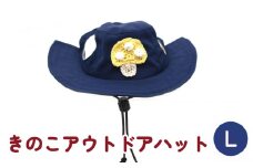 きのこ アウトドアハット　ネイビーL 犬 ペット グッズ 撥水 帽子 キャップ 男の子 女の子 かわいい