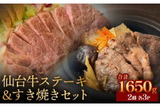 仙台牛ステーキ&すき焼きセット3P 黒毛和牛 サーロイン 和牛 肉 お肉 牛肉 霜降り ステーキ すき焼き 美味しい