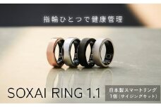 SOXAI RING 1.1 スマートリング  健康グッズ 健康 リング 日本製 指輪 健康管理 睡眠管理 ストレス管理 運動記録 測定器 防水 防塵 最小 プレゼント 女性 男性 チタン サイジングキット シルバー マットシルバー マットブラック ピンクゴールド 宮城県 石巻市 送料無料