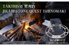 焚火台 TAKIBISM JIKABI STONE QUEST ISHINOMAKI ネジ式脚タイプ キャンプ アウトドア 焚き火台 おしゃれ ステンレス製 コンパクト タキビズム