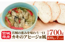 カキのアヒージョ風 冷凍 海鮮 魚介 具材入り 牡蠣 かき おつまみ 簡単調理 小分け 酒の肴 晩酌 美味しい