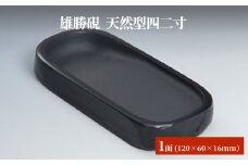 雄勝硯　天然型四二寸 天然石 雄勝石 硯石 硯 石 伝統工芸品 黒