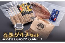石巻グルメセット 4種 冷凍 詰め合せ 牛たんつくね 金華さば 鯖 サバ 牡蠣 オイスターパテ 帆立グラタン ほたて おかず おつまみ