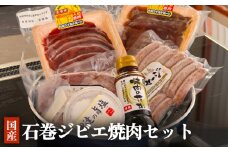 石巻 ジビエ焼肉セット 冷凍 ニホンジカ 鹿 鹿肉 シカ肉 モモ肉 肉 お肉 味噌漬け 味付き 赤身 高タンパク ハンバーグ ソーセージ タレ付き BBQ バーベキュー 焼肉 食べ比べ 簡単調理 丸信ワイルドミート 宮城県 石巻市