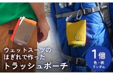 トラッシュポーチ ウェットスーツのはぎれを使用 ショート ポーチ ウエットスーツ 端切れ 速乾 カラビナ付  アウトドア