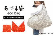 あづま袋　L らくがきドットレッド