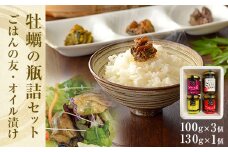 牡蠣 瓶バラエティセット ごはんの友 佃煮 食べ比べ 牡蠣の燻製オイル漬け (ピリ辛) ワイン煮 カレー風味 中華風味 石巻産 魚介類 魚介 ごはんのお供 お酒のあて 牡蠣漁師のごちそう