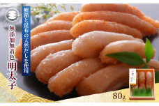鰹節と昆布の天然だし 無添加明太子80g 冷凍 小分け めんたいこ 魚醤 海鮮 魚卵 海産物 手漬け ご飯のお供 おかず おつまみ