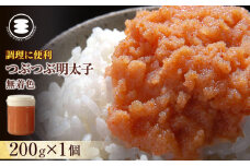 無着色つぶつぶ明太子200g 冷凍 めんたいこ 海鮮 魚卵 海産物 手漬け ご飯のお供 おかず おつまみ