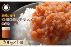 無着色つぶつぶしそ明太子200g 冷凍 めんたいこ シソ明太子 海鮮 魚卵 海産物 手漬け ご飯のお供 おかず おつまみ