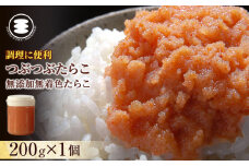 無添加つぶつぶたらこ200g 冷凍 タラコ 魚醤 海鮮 魚卵 海産物 手漬け ご飯のお供 おかず おつまみ
