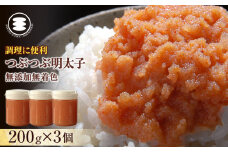 無添加つぶつぶ明太子200g×3個 冷凍 めんたいこ 魚醤 海鮮 魚卵 海産物 手漬け