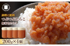 無着色つぶつぶたらこ200g×4個 冷凍 タラコ 海鮮 魚卵 海産物 手漬け ご飯のお供 おかず おつまみ