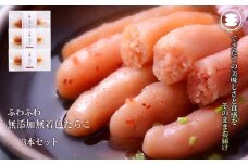 無添加ふわふわたらこ35g×3本 冷凍 タラコ 魚卵 海鮮 海産物 手漬け ご飯のお供 おかず つまみ