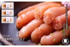 無添加ふわふわ明太子35g×3本 冷凍 めんたいこ 魚卵 海鮮 海産物 手漬け ご飯のお供 おかず つまみ
