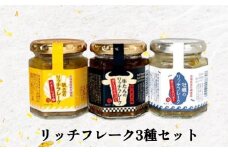 リッチフレーク 3種 セット 牡蠣 かき カキ 帆立 ホタテ ほたて 牛タン フレーク 石巻