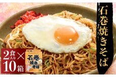 石巻焼きそば 10箱 具 焼きそば 焼そば 焼き蕎麦 麺 アレンジ 常温 長期保存 土産 蒸し麺